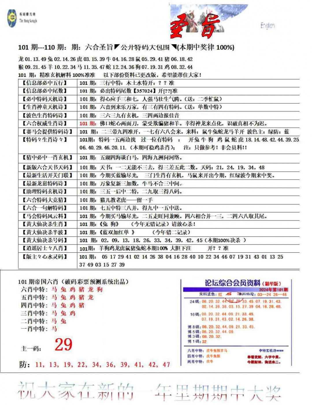 六合彩101期六合圣旨