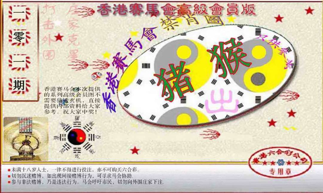 六合彩101期赛马会高级禁肖图(新）