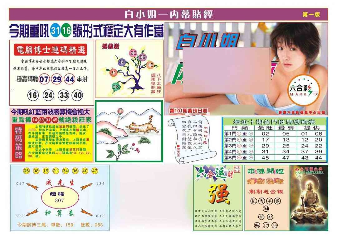 六合彩101期香港内幕赌经(新图)