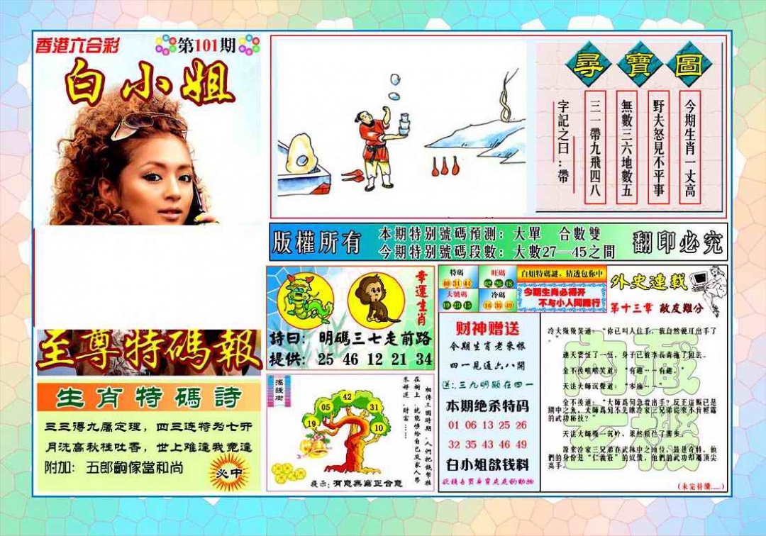 六合彩101期白姐至尊特马