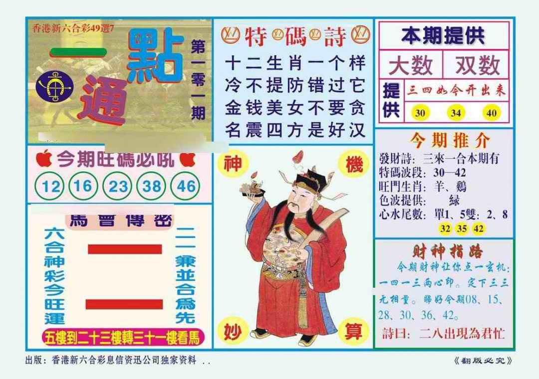 六合彩101期一点通（新图）