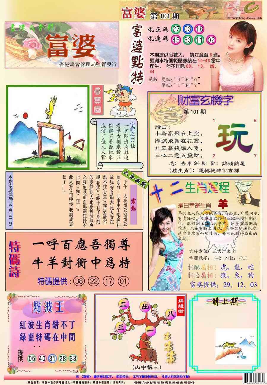 六合彩101期富婆