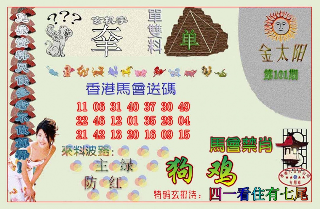 六合彩101期金太阳