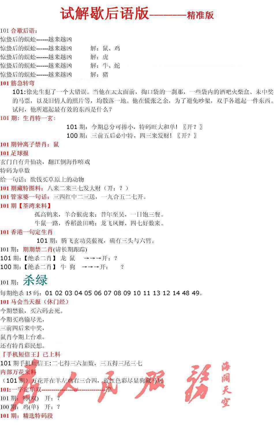 六合彩101期六合一点红B