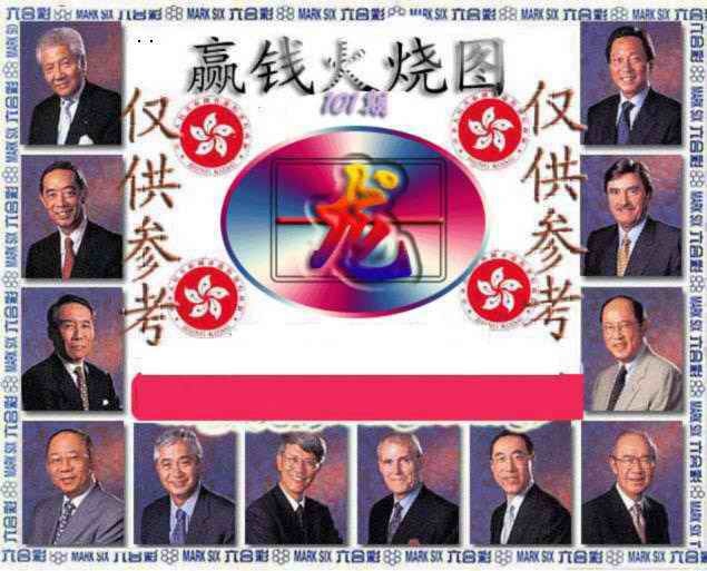 六合彩101期赢钱火烧图