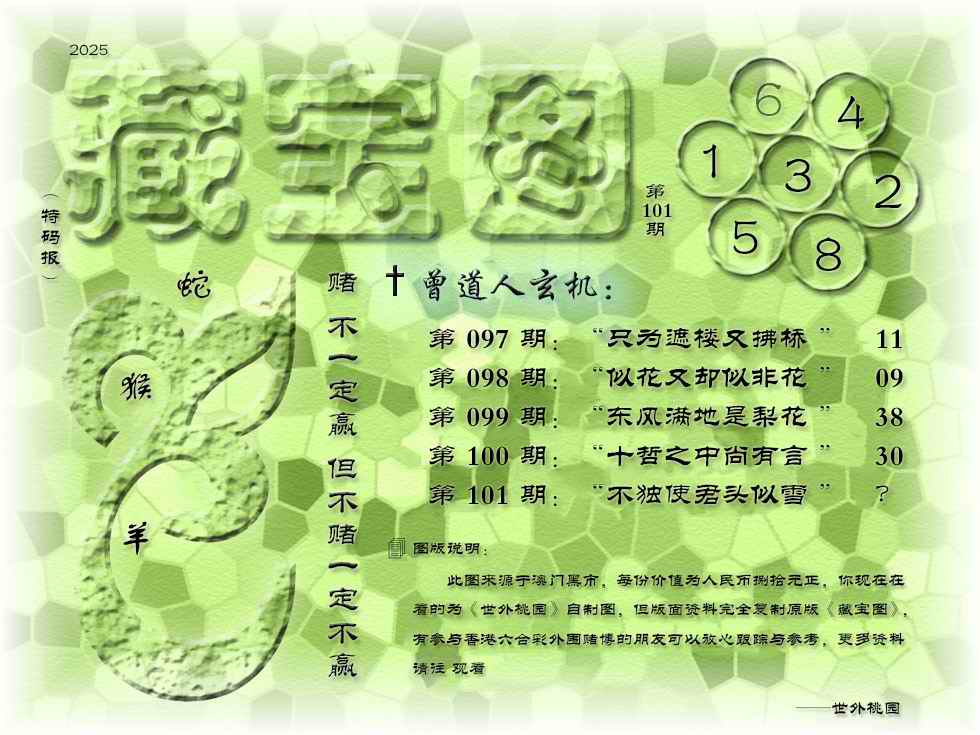 六合彩101期藏宝图