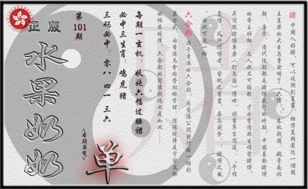 六合彩101期单双攻略(正版)
