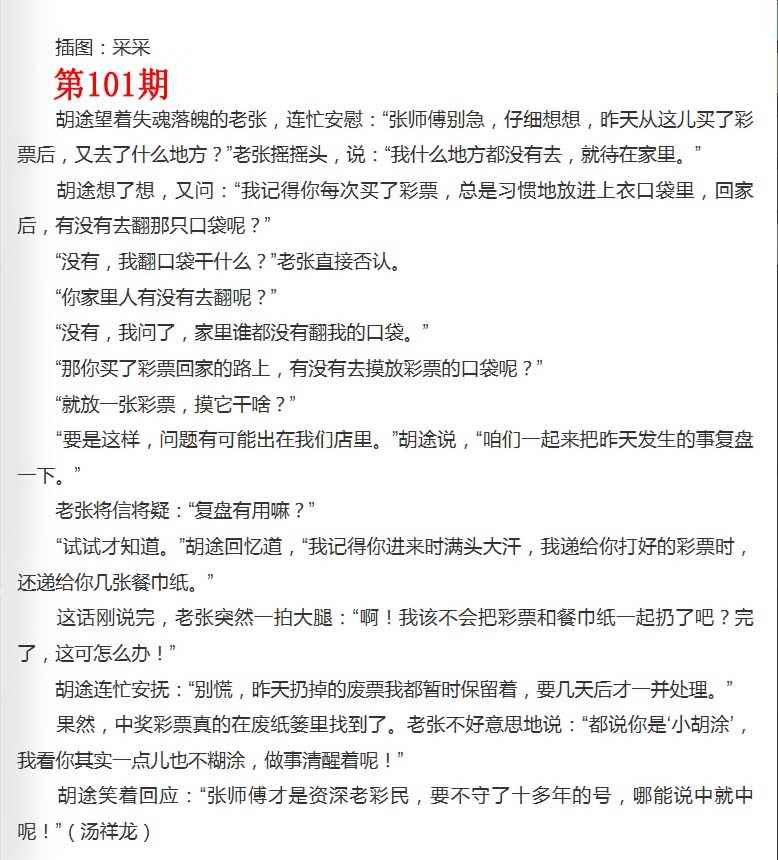 六合彩101期彩民故事2
