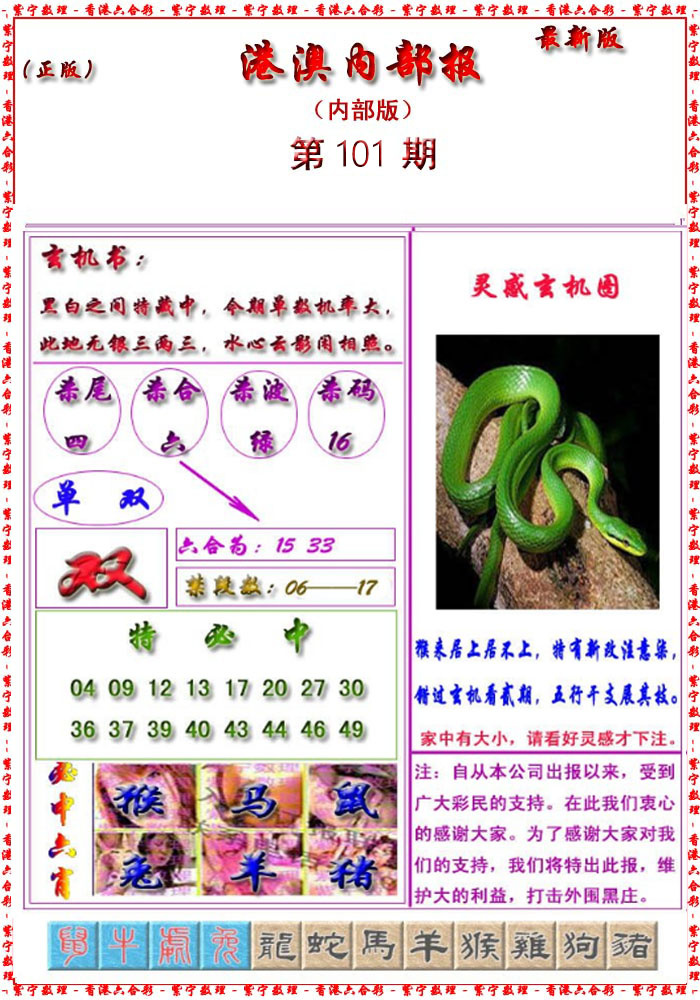 六合彩101期港澳报