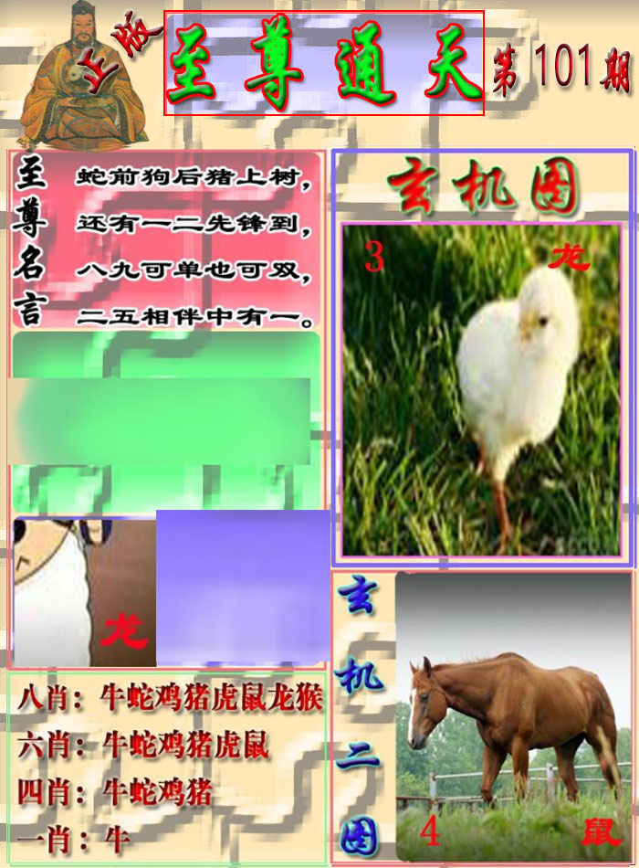 六合彩101期至通报
