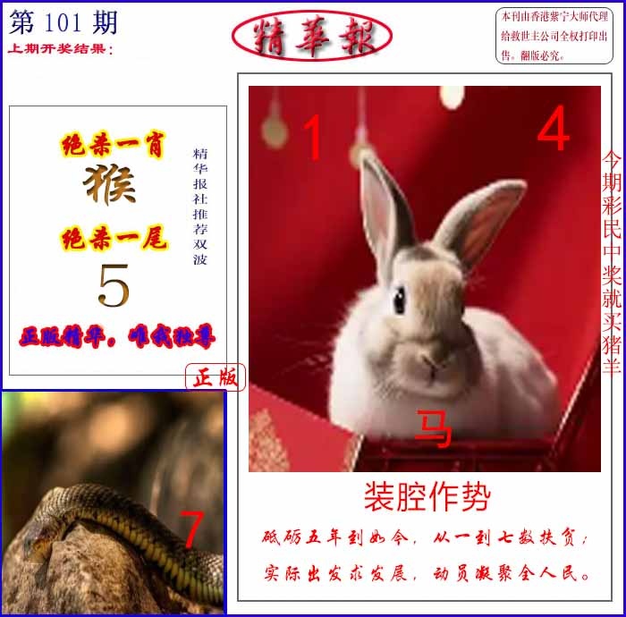 六合彩101期新精华报报