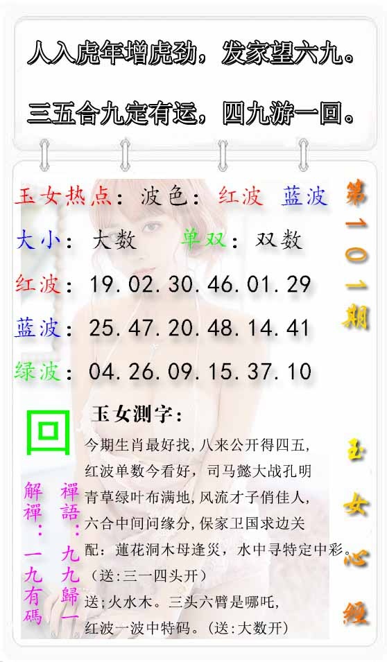 六合彩101期玉女心经报