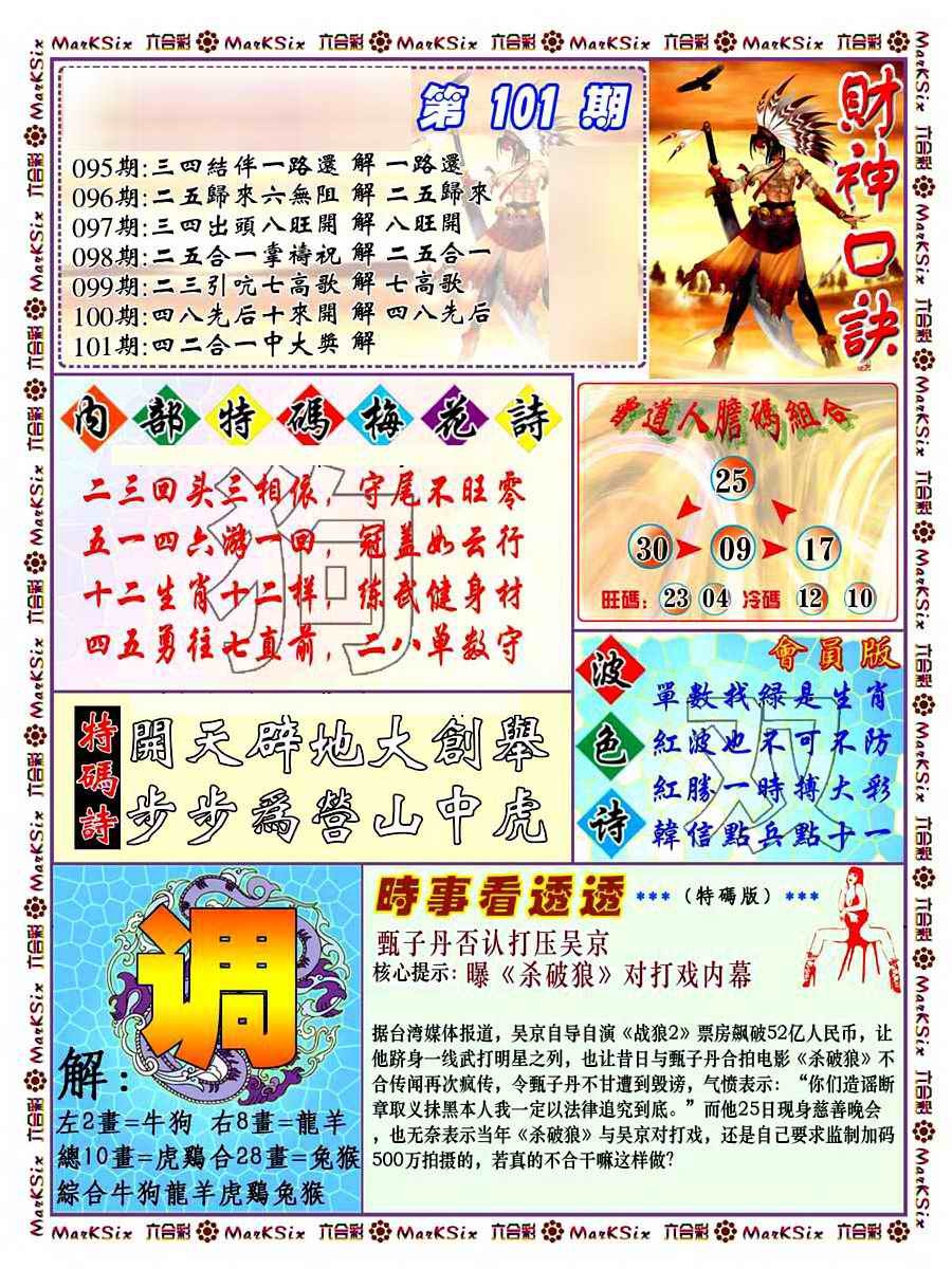 六合彩101期财神码报