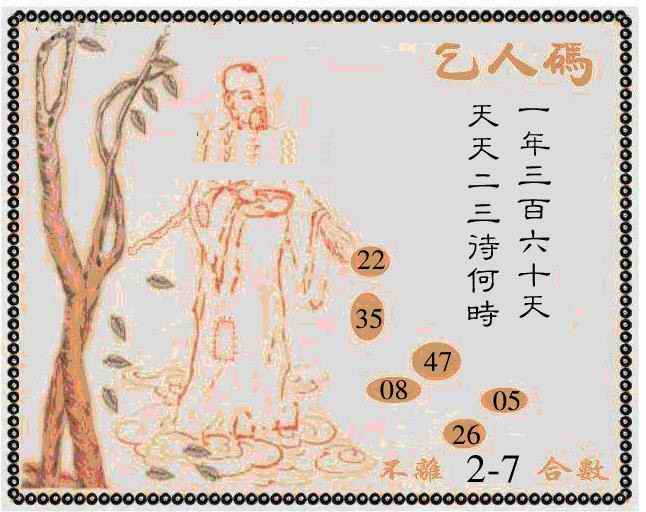 六合彩101期牛派乞人报