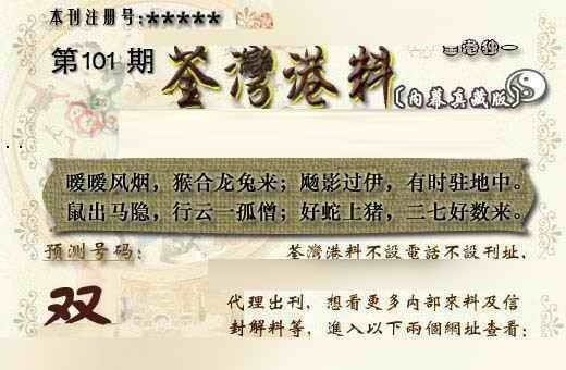 六合彩101期茶湾港料《另版》