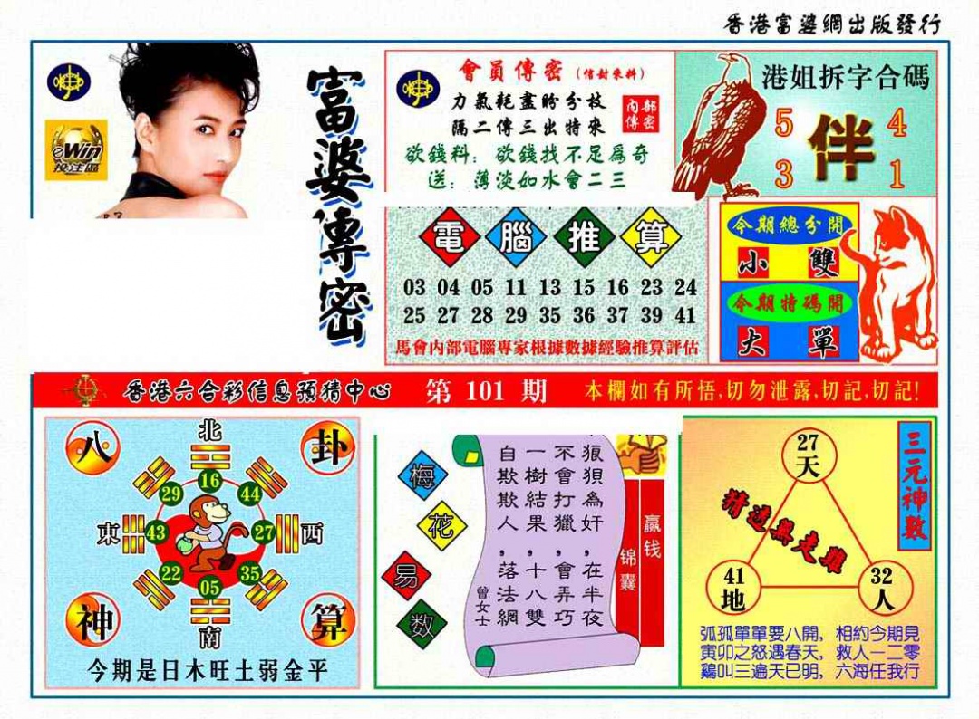 六合彩101期富婆传密