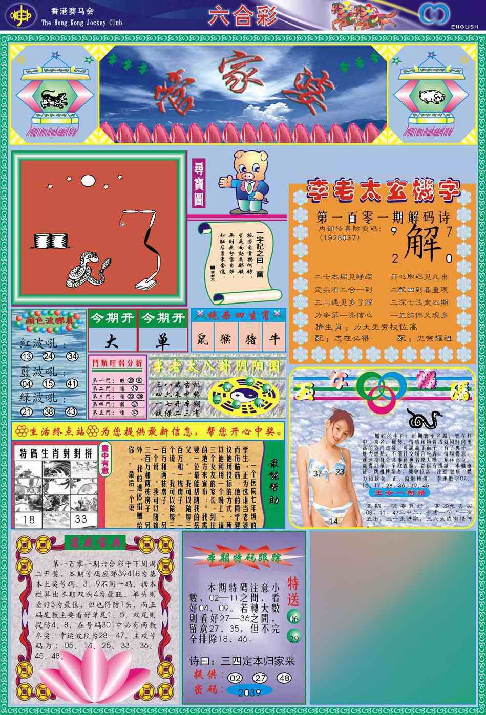 六合彩101期(新版)管家婆