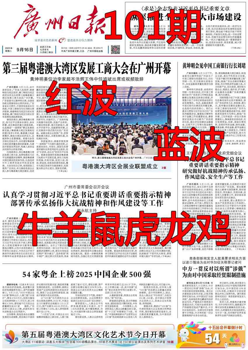 六合彩101期广州日报