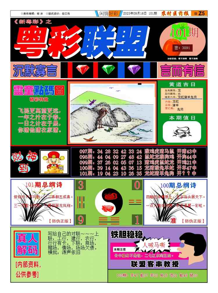 六合彩101期粤彩联盟A