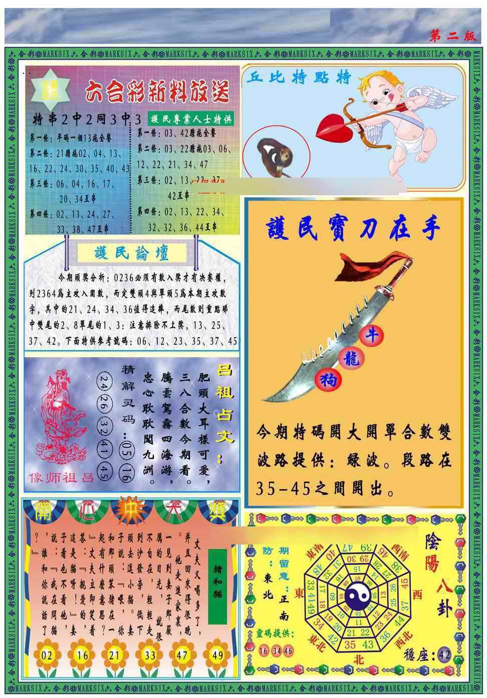 六合彩101期马经2011B(新图推荐)