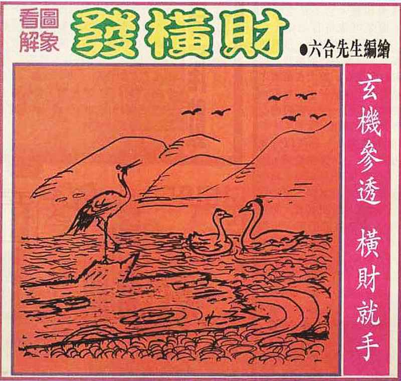 六合彩101期大财经发财图