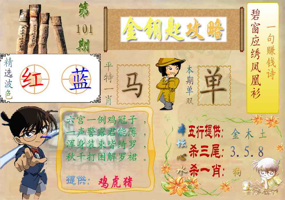 六合彩101期金钥匙攻略