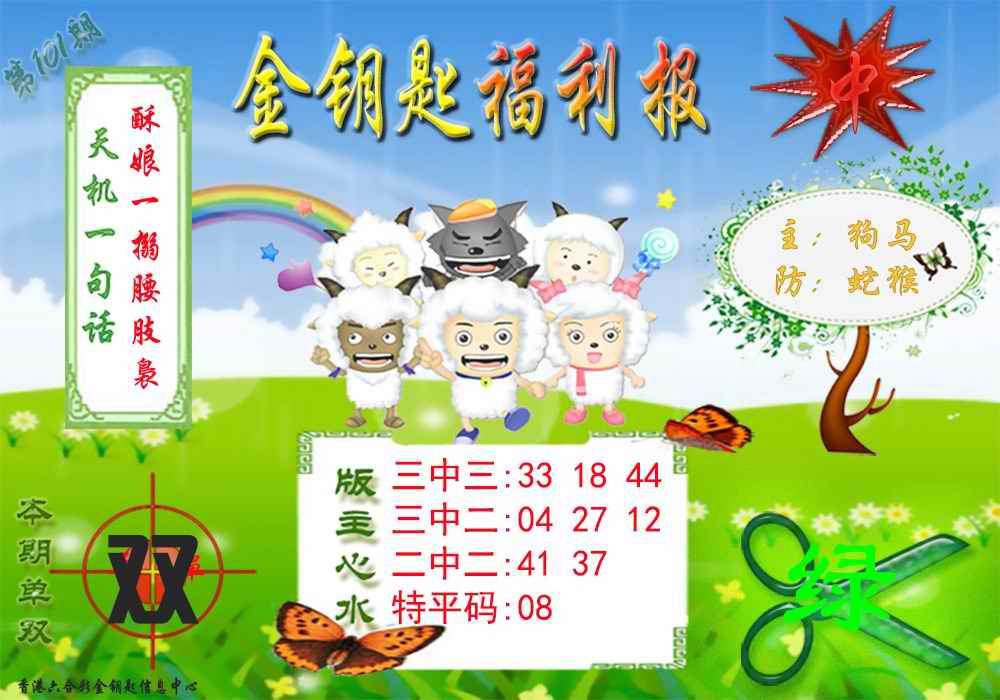 六合彩101期金钥匙福利报