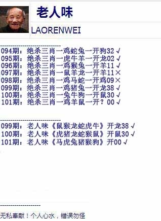 六合彩101期老人味