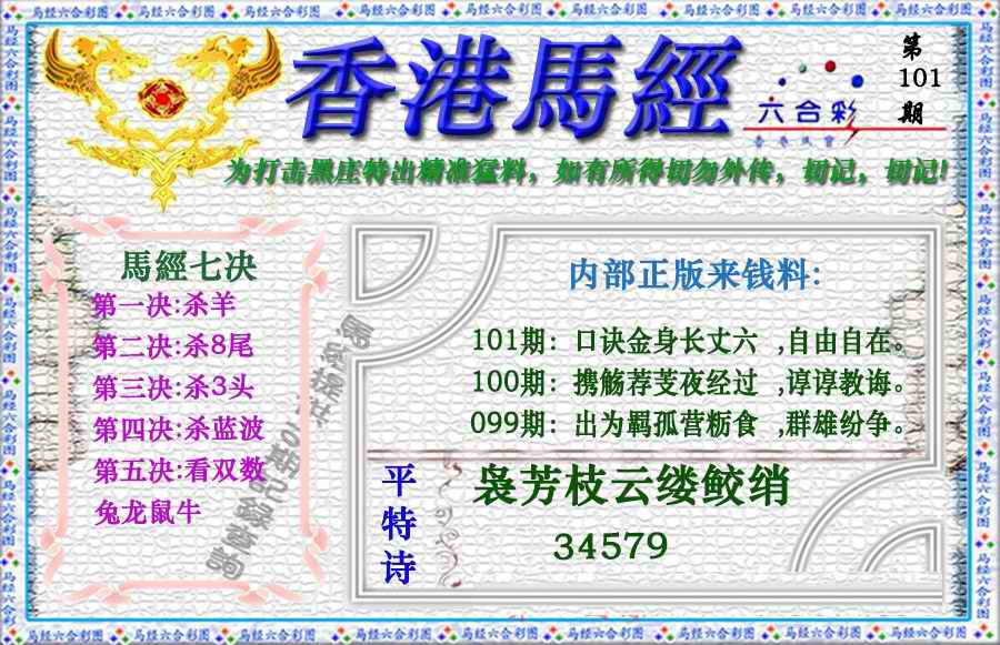 六合彩101期香港马经（新版）