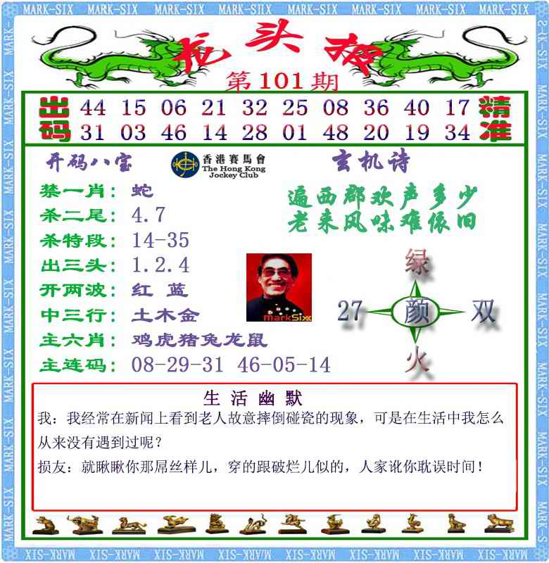 六合彩101期马经龙头报（荐）