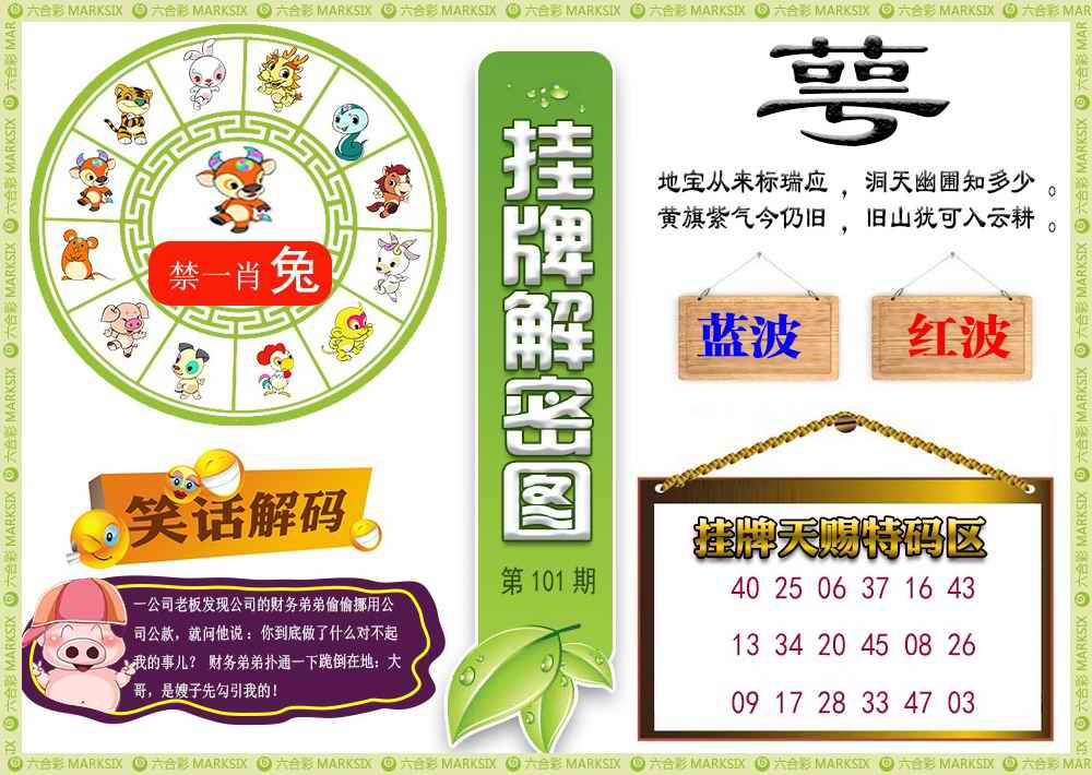六合彩101期挂牌解密(新图)