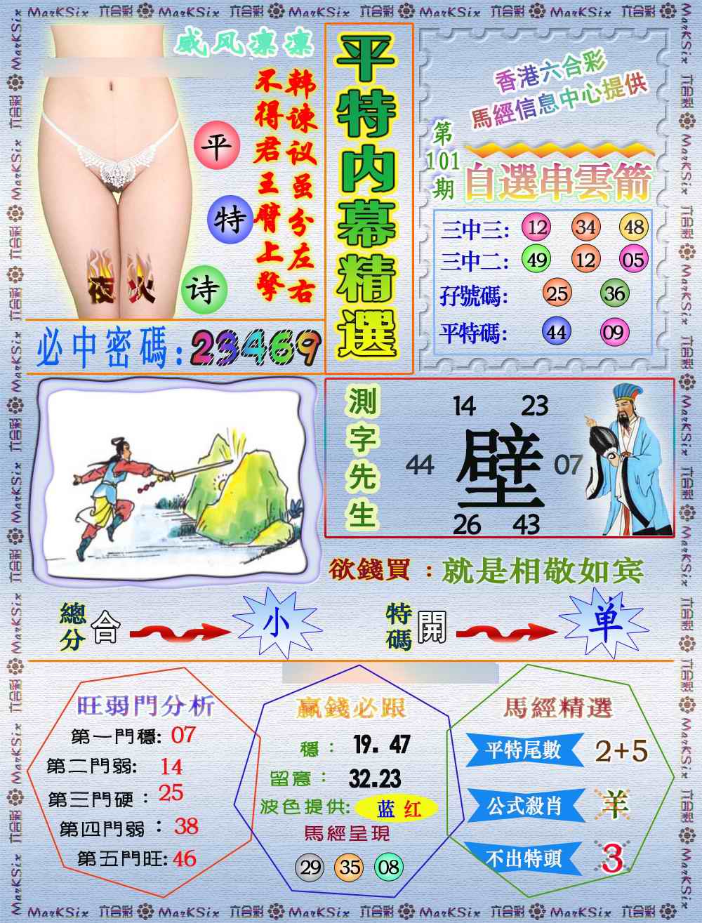 六合彩101期平特内幕精选（荐）