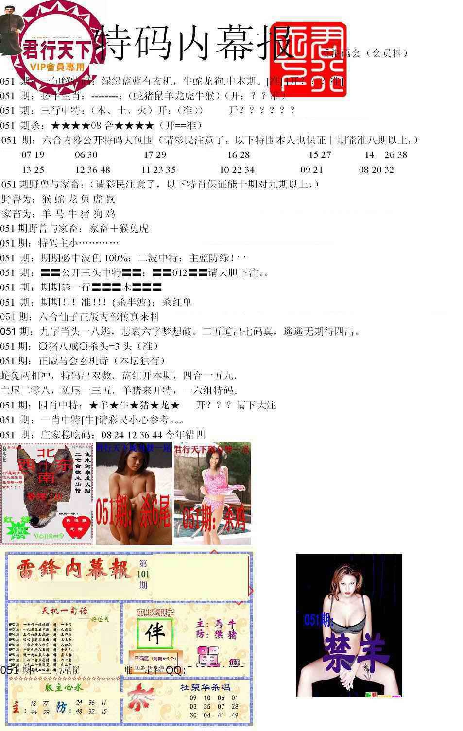 六合彩101期特码内幕报