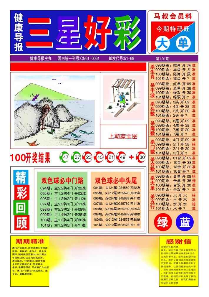 六合彩101期三星好彩1