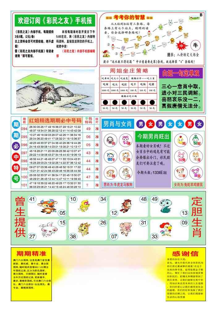 六合彩101期三星好彩2