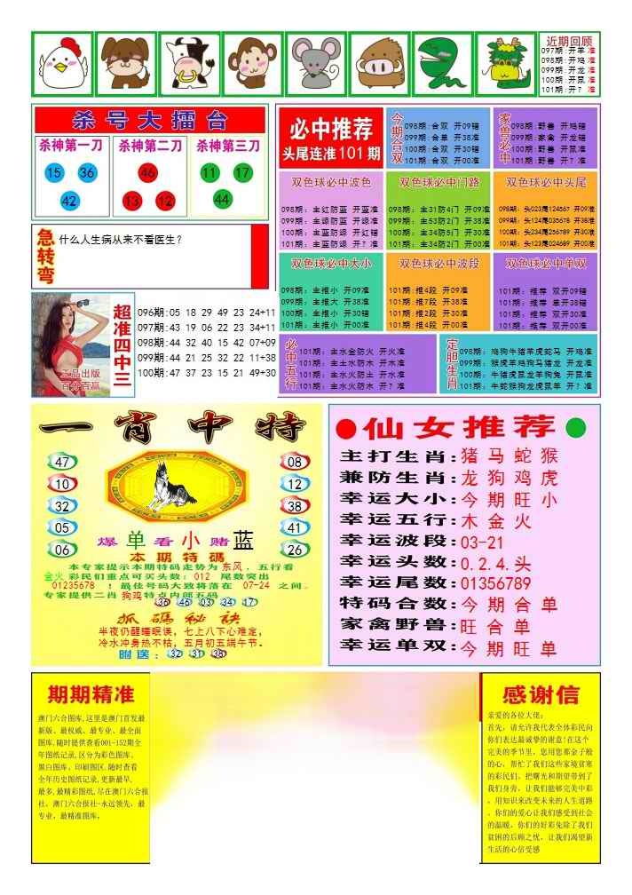 六合彩101期三星好彩3