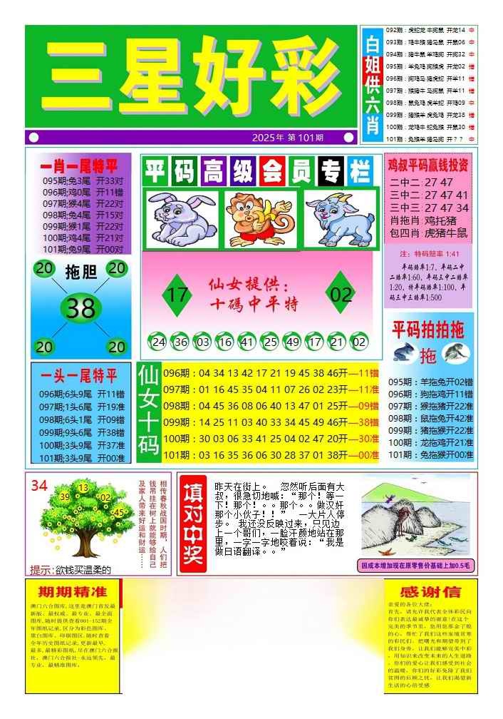 六合彩101期三星好彩4