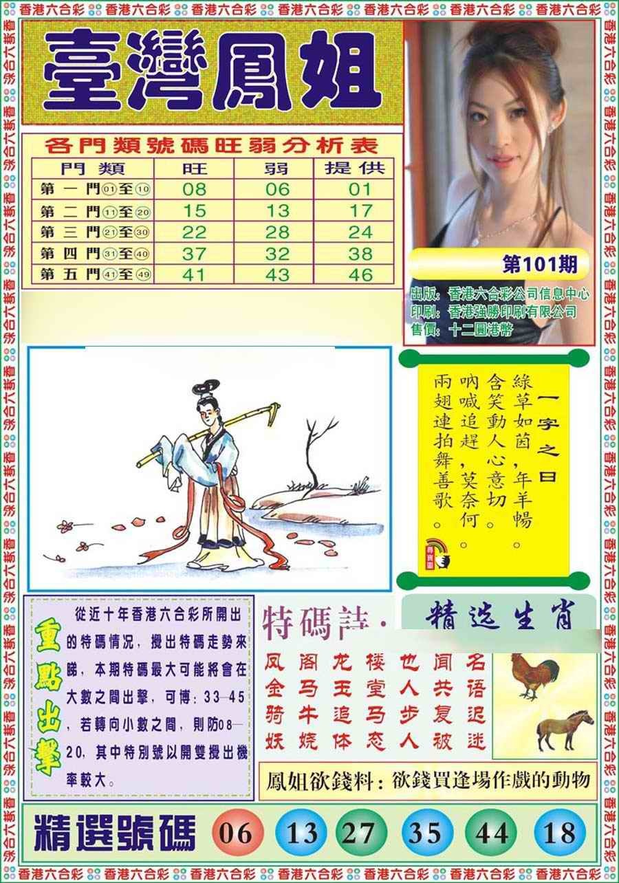 六合彩101期台湾凤姐