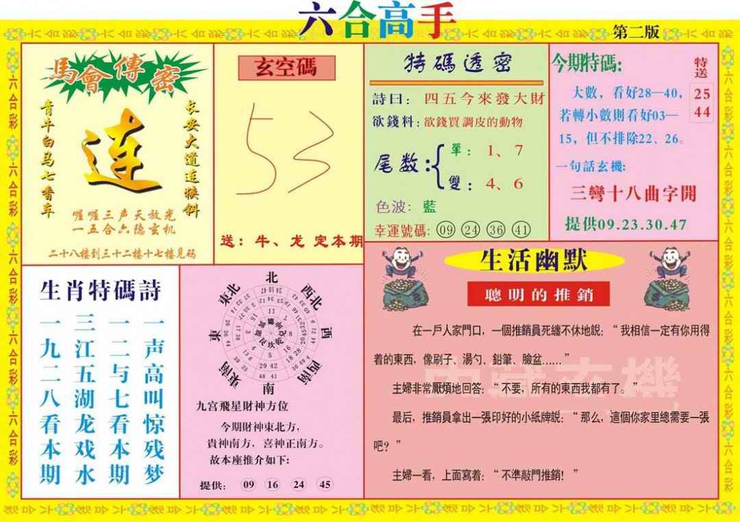 六合彩101期六合高手B