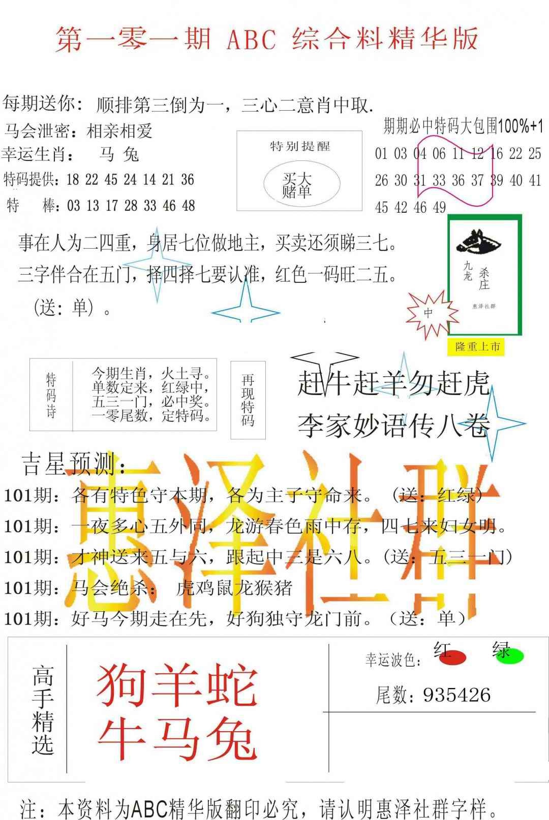 六合彩101期ABC综合正版资料