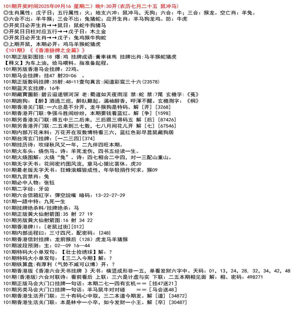 六合彩101期九龙挂牌全篇