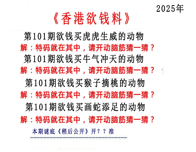 六合彩101期香港欲钱料