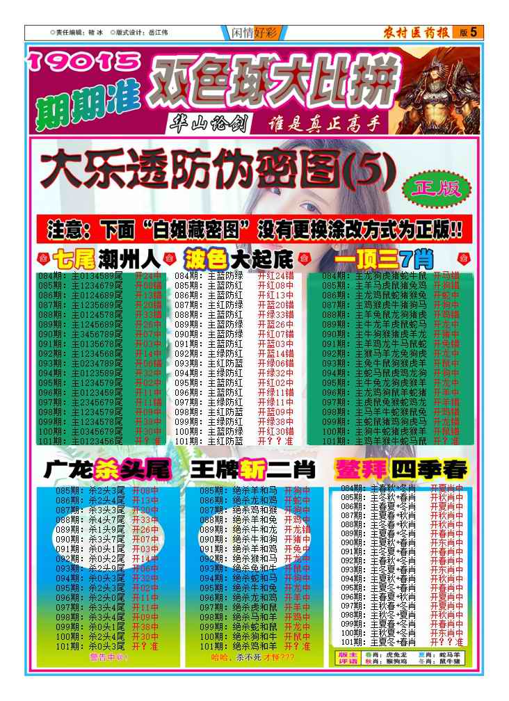 六合彩101期新粤彩(闲情好彩D)