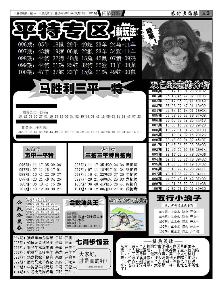 六合彩101期新粤彩(闲情好彩F)