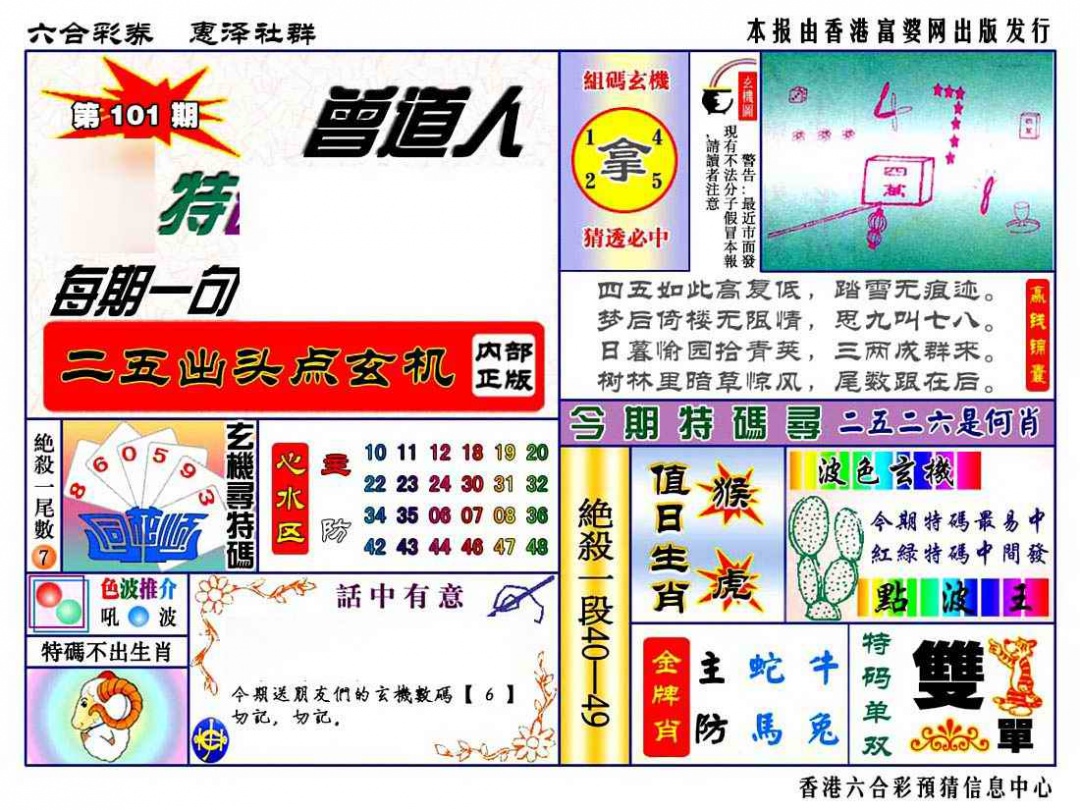 六合彩101期赠道人特马金手指