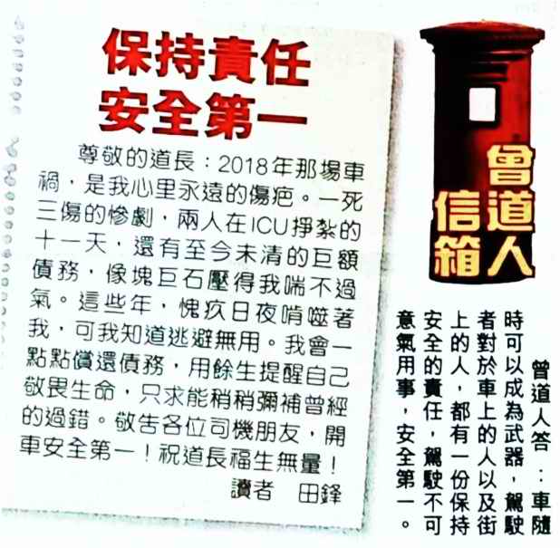 六合彩101期曾道人信箱