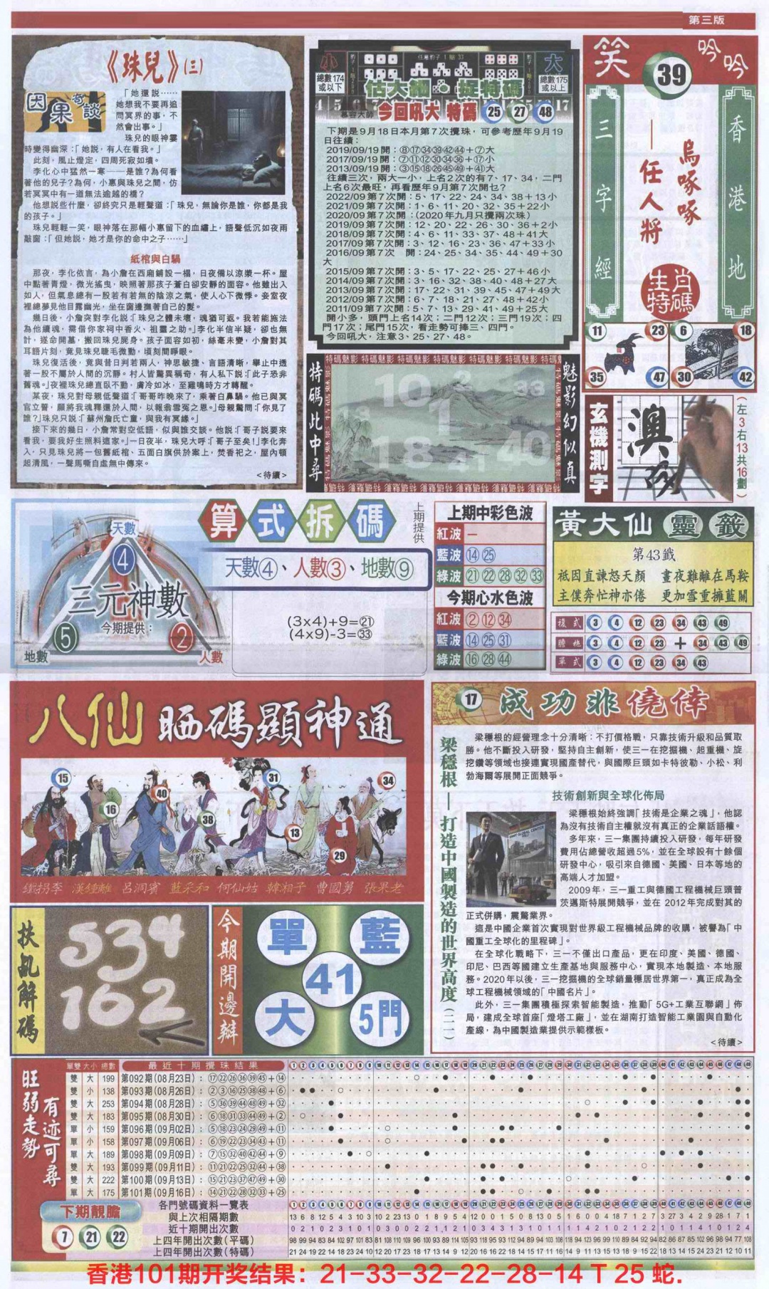 六合彩102期新报跑狗-1(正面)