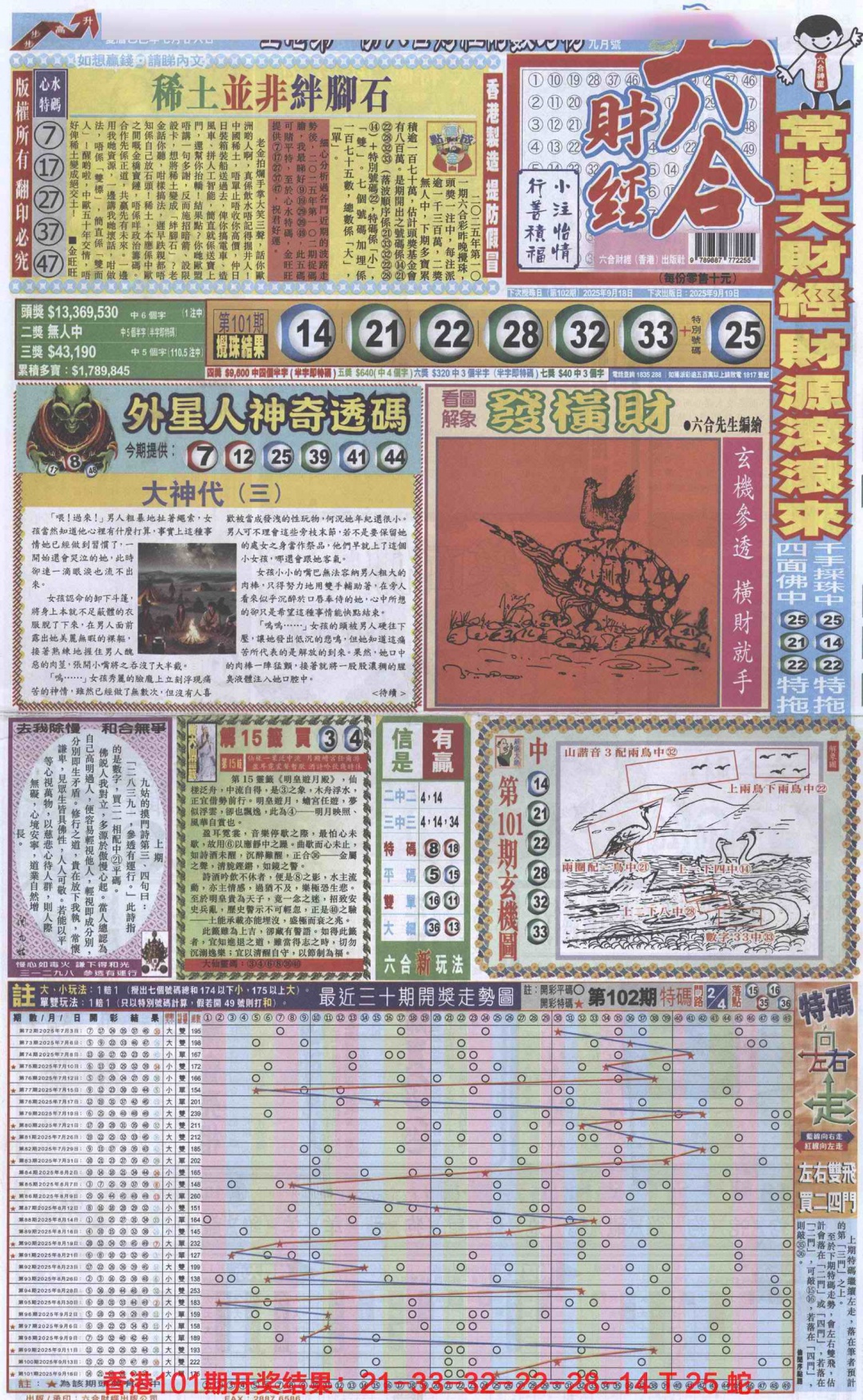 六合彩102期六合财经A加大版