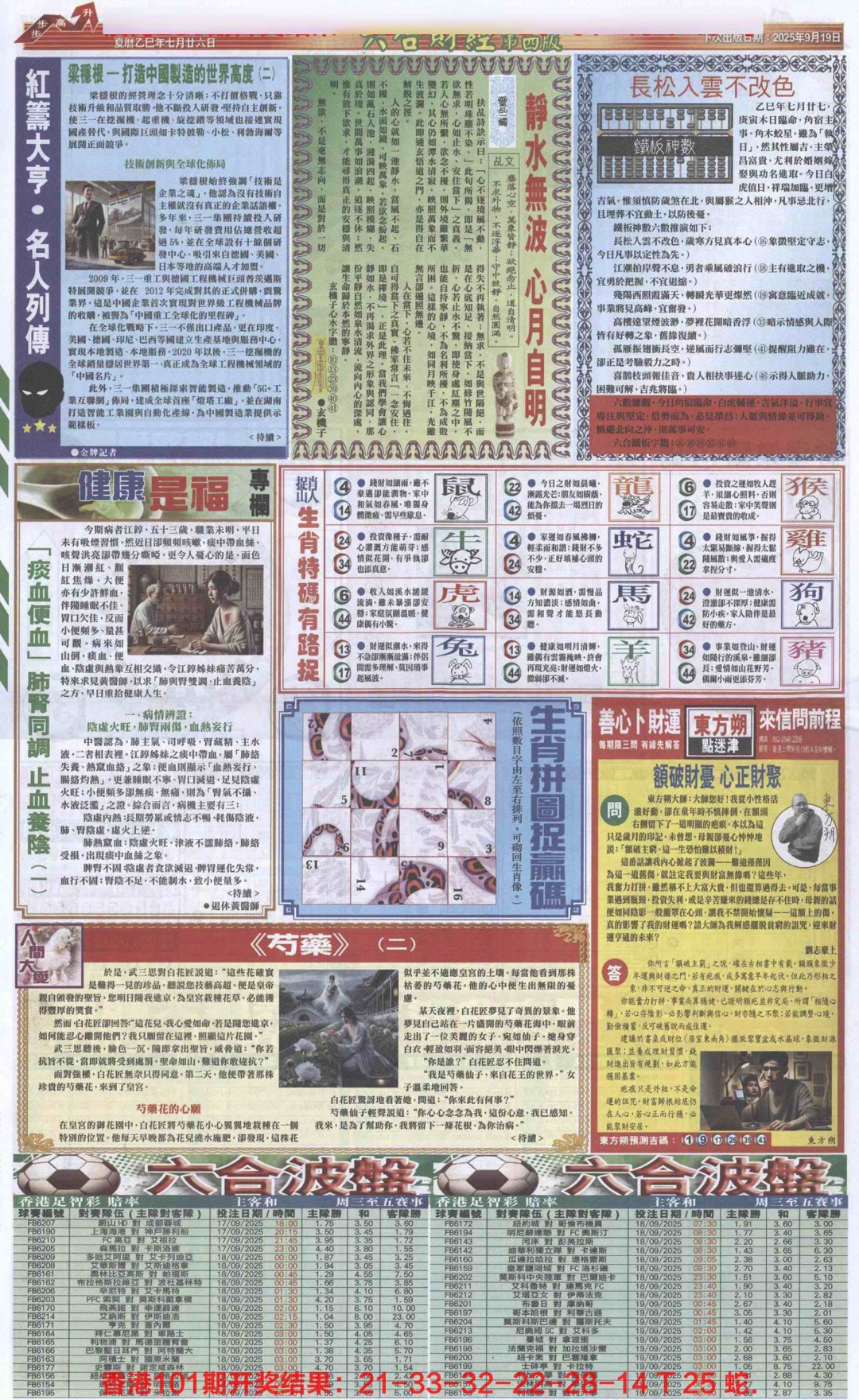 六合彩102期六合财经B加大版