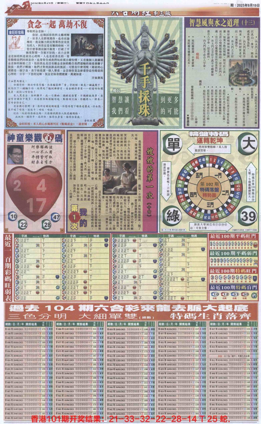 六合彩102期六合财经C加大版